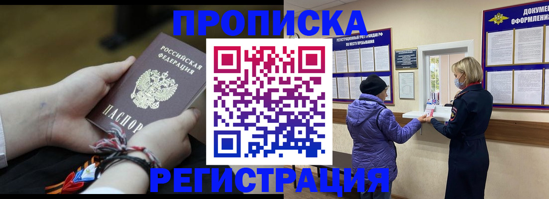 прописка штамп в Ряжске